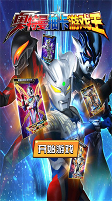 奥特曼抽卡王破解版无限金币无限钻石免广告安卓版最新版