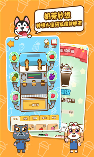 我的奶茶屋安卓最新下载安装