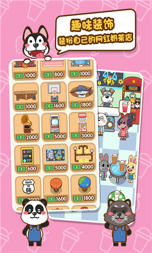 我的奶茶屋安卓最新下载安装