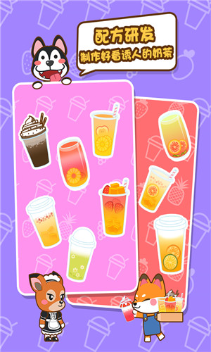 我的奶茶屋安卓最新下载安装