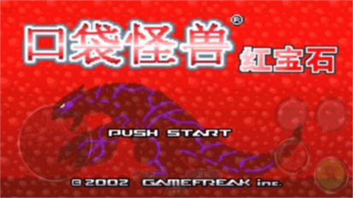 口袋妖怪红宝石下载安卓版app下载