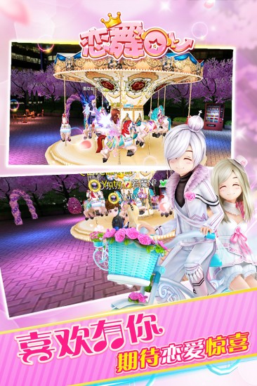 恋舞ol九游版下载2023版