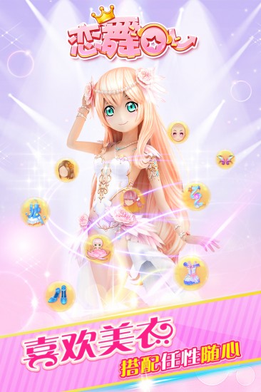 恋舞ol九游版下载2023版