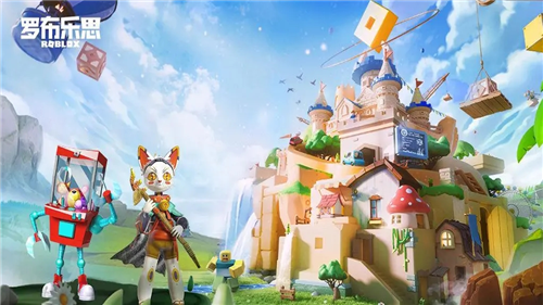 罗布乐思下载最新版下载