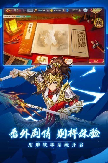 射雕英雄传3d最新2023安卓下载