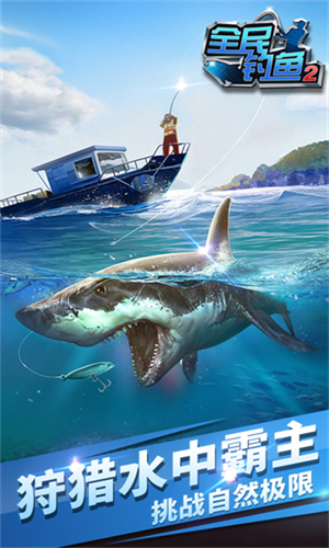 全民钓鱼2最新版本