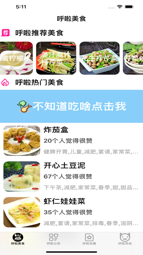 呼啦美食安卓app下载安装