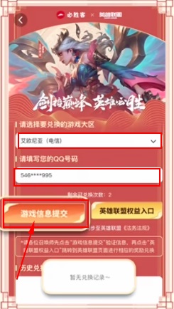 英雄联盟手游联动必胜客礼包兑换方法