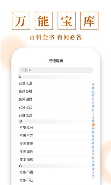 多多成语最新2023下载