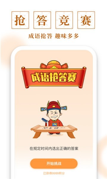 多多成语最新2023下载