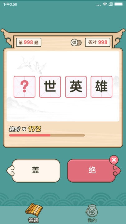 成语高手最新版2023安卓版