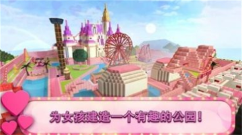 女孩主题公园工艺破解版安卓下载安装