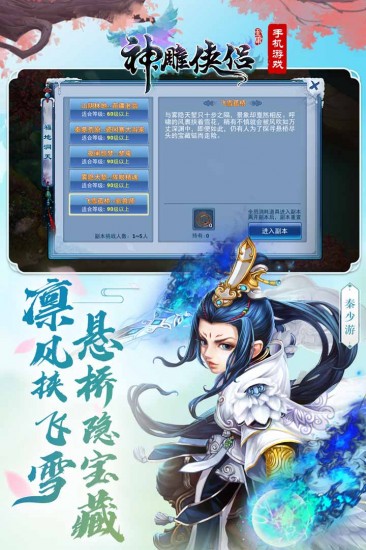 神雕侠侣安卓版