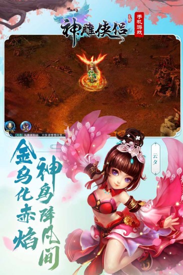 神雕侠侣安卓版