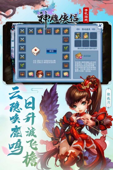 神雕侠侣安卓版下载安装2023版本