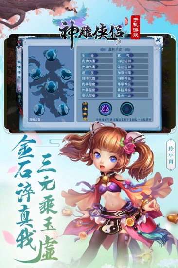 神雕侠侣安卓版下载安装2023版本