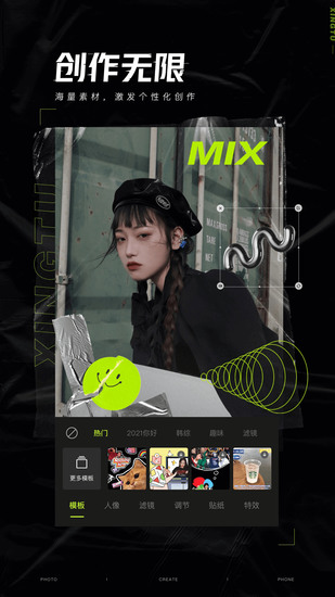 醒图app最新版安卓版下载2023