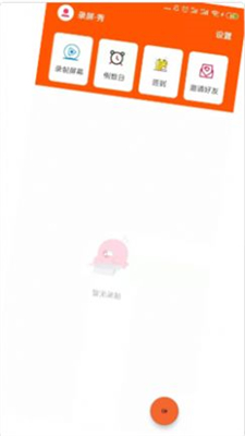 录屏秀一秀安卓2023下载