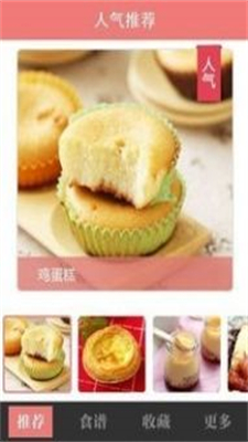 烘焙食谱大全安卓app