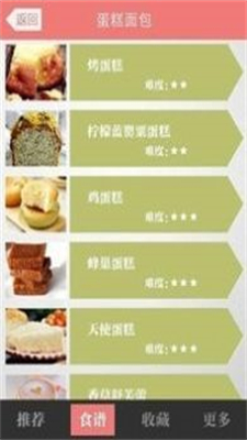 烘焙食谱大全安卓app