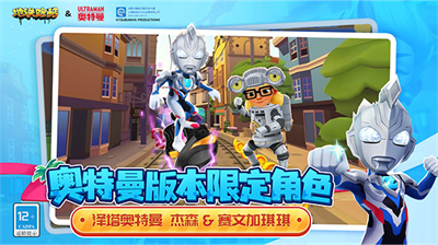 地铁跑酷牛津奥特曼版本最新版下载