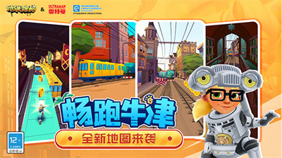 地铁跑酷牛津奥特曼版本最新版下载
