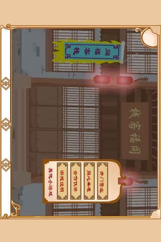 武林外传2下载安卓版本