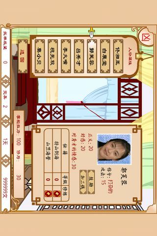 武林外传2下载安卓版本