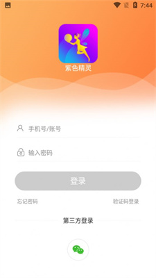 紫色精灵安卓版最新