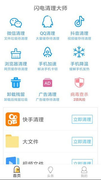 闪电清理大师pro安卓版下载2023