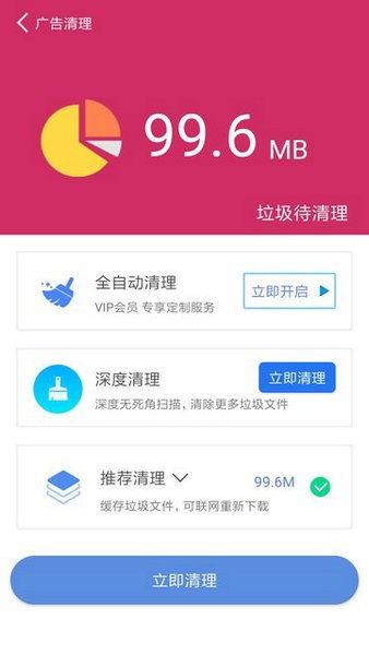 闪电清理大师pro安卓版下载2023