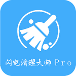 闪电清理大师pro安卓版下载2023