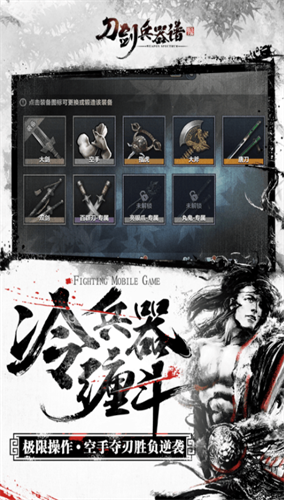 刀剑兵器谱下载安装安卓版