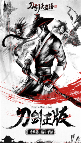 刀剑兵器谱下载安装安卓版