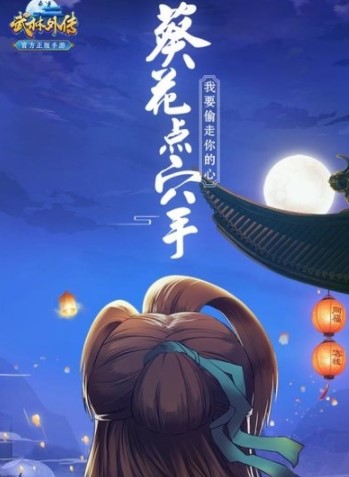 武林外传同福奇缘手机版