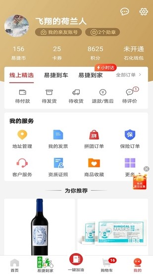 易捷加油App最新版下载安装安卓版