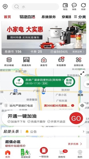 易捷加油App最新版下载安装安卓版