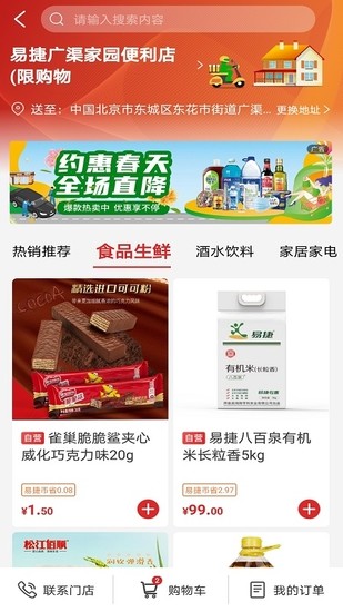 易捷加油App最新版下载安装安卓版