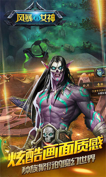 风暴女神安卓app下载安装