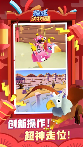 疯狂动物园破解版内购免费版下载安卓版