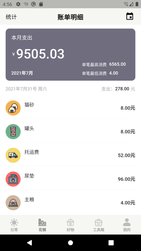 宠日常2023最新下载