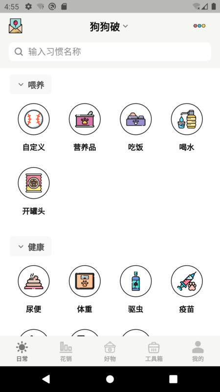 宠日常2023最新下载