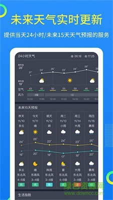 果时天气app最新版下载