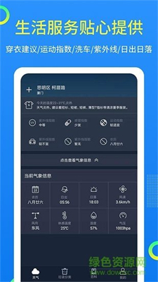 果时天气app最新版下载
