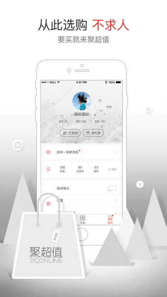 聚超值下载安装安卓版