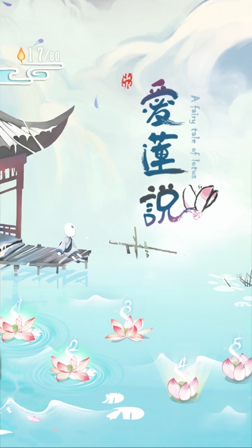 爱莲说苹果版安卓版最新版