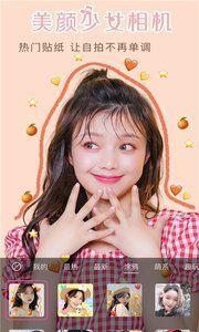 美颜少女相机2023最新版下载