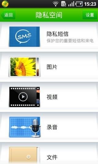 360隐私保险箱安卓手机App