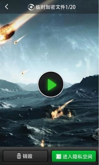 360隐私保险箱安卓手机App安卓下载