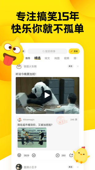 糗事百科安卓版appapp下载安卓版